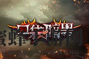 《口袋暗黑》符文探险：勇闯副本，解锁神秘力量