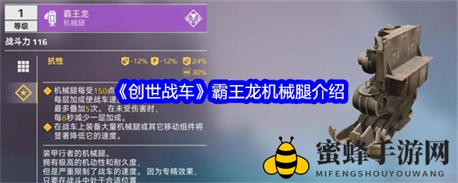 《创世战车》霸王龙机械腿：耐力非凡，反击加速，战场奇兵