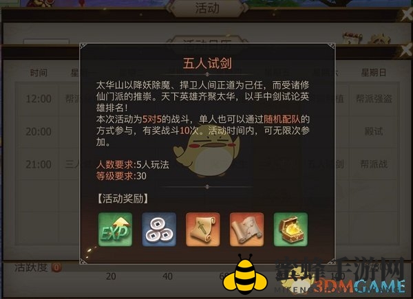 《古剑奇谭二》手游：激情五人试剑，热血竞技等你来战