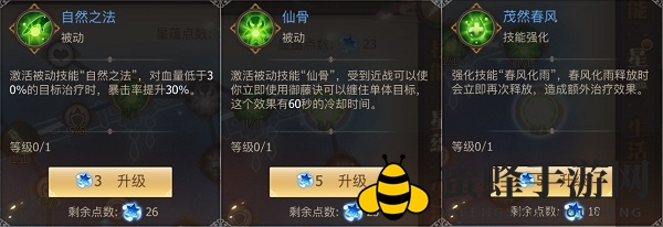《古剑奇谭二》手游星蕴加点之仙灵解析