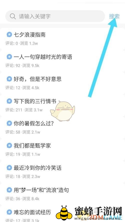 《句子控》搜索话题方法