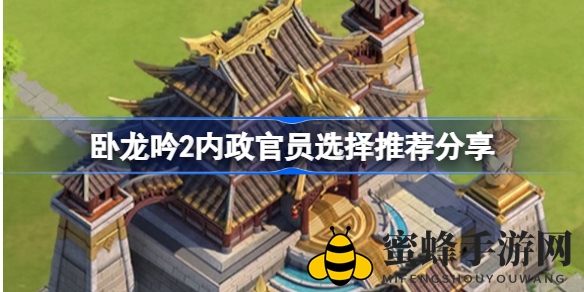 《卧龙吟2》内政精英揭秘：打造国战手游经济大脑