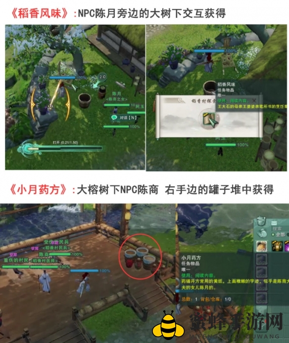 《剑网3手游》稻香村新成就指南