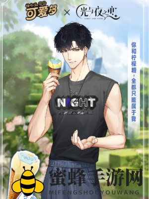 《光与夜之恋》可爱多联动短信大揭秘
