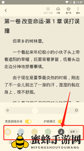 《全民小说》背景设置教程