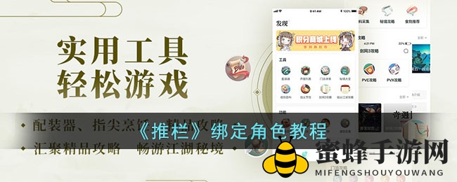 《剑网三》玩家必看！《推栏》APP绑定教程，轻松开启高效游戏生活
