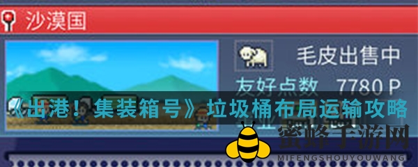 《出港集装箱号》巧用垃圾桶，布局优化提升运输效率