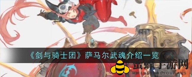 萨马尔