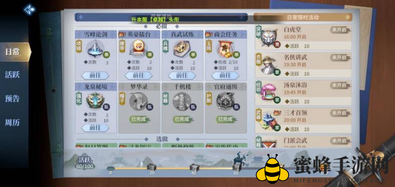 《剑侠世界3》任务收益介绍