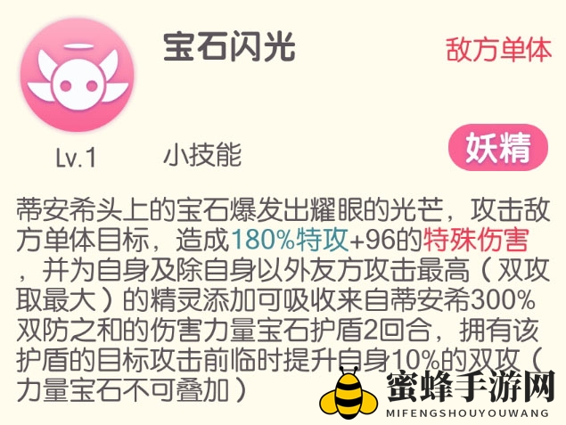 《口袋觉醒》蒂安希介绍