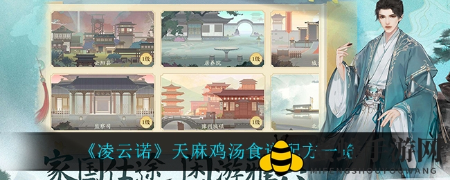 《凌云诺》秘籍大揭秘：10款美味汤谱攻略分享