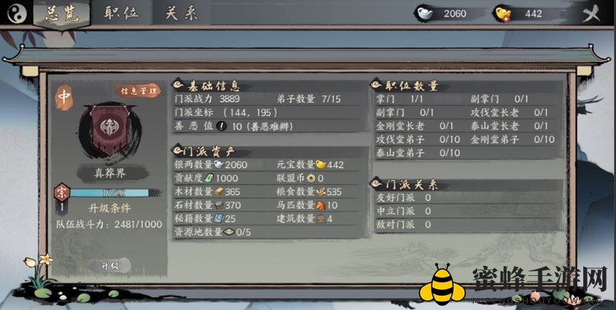 《千古江湖梦》宗门信息概览