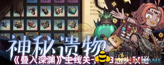 《叠入深渊》探秘攻略：揭秘关卡1-3通关秘籍与宝藏分布