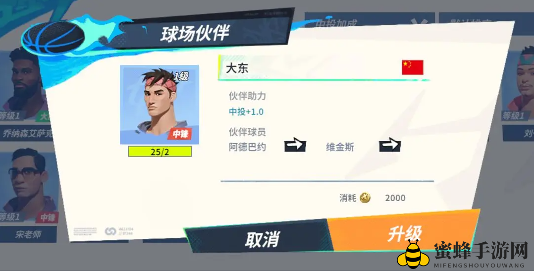 《全明星街球派对》维金斯伙伴推荐大揭秘