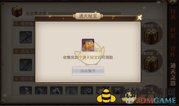 《古剑奇谭二》手游通天之器玩法介绍