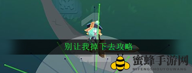 “极限跳跃挑战，策略技巧共舞，与僵尸宝宝共闯游戏巅峰”