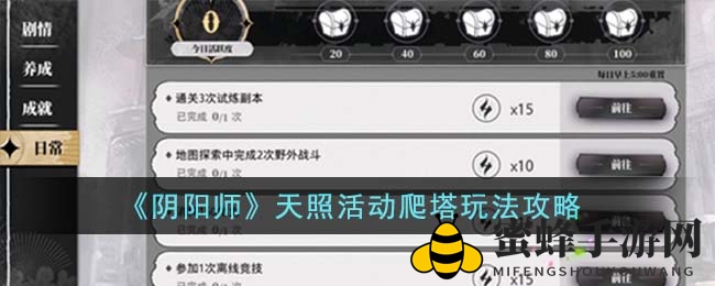 《光隙解语》每日任务激战之旅完成攻略