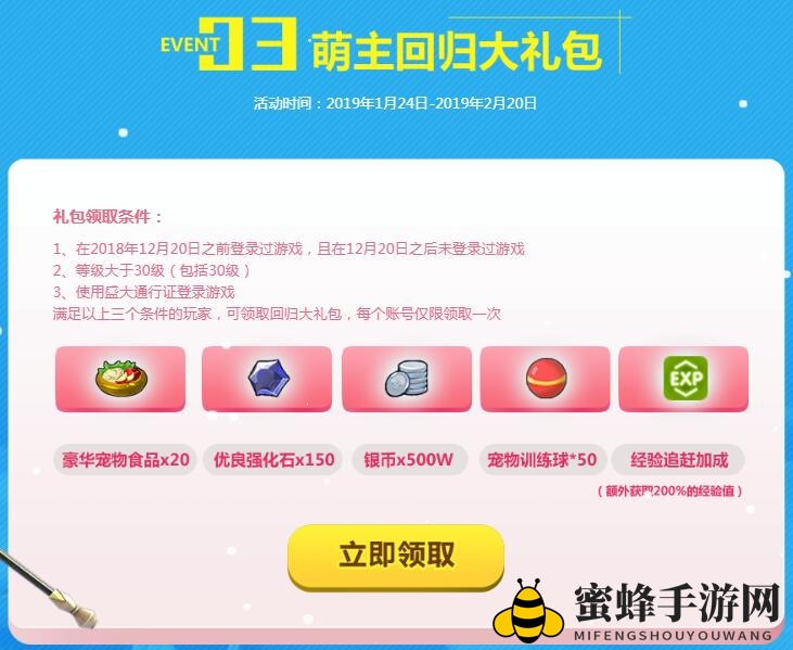 《光明勇士》盟主回归礼包领取条件