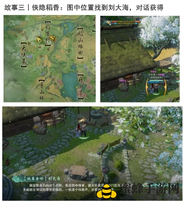 《剑网3手游》侠影稻香故梦萦任务指南
