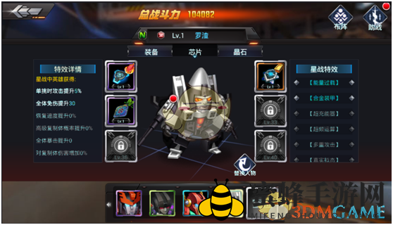 《合金装甲》星际芯片：属性升级，酷炫特效，畅游星际战场