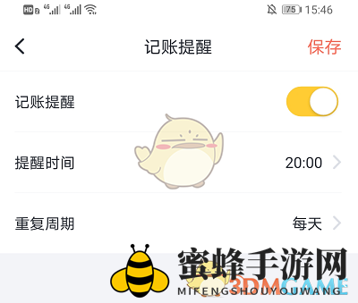 《叨叨记账》记账提醒设置方法