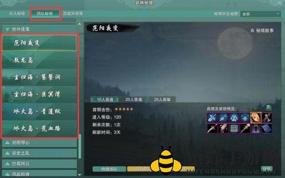 《剑网3》太子卫率府声望提升方法