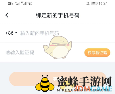 《叨叨记账》解绑手机号方法
