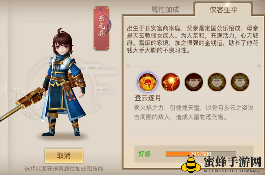 《古剑奇谭二》手游羁绊角色-乐无异