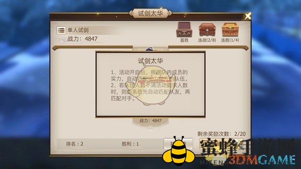 《古剑奇谭二》手游单人试剑试剑太华介绍