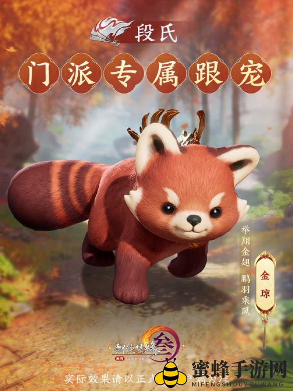 《剑网3》段氏门派专属跟宠解析