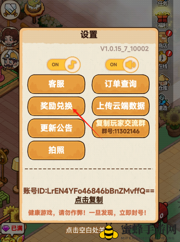 《史小坑的爆笑生活1》兑换码礼包领取方法