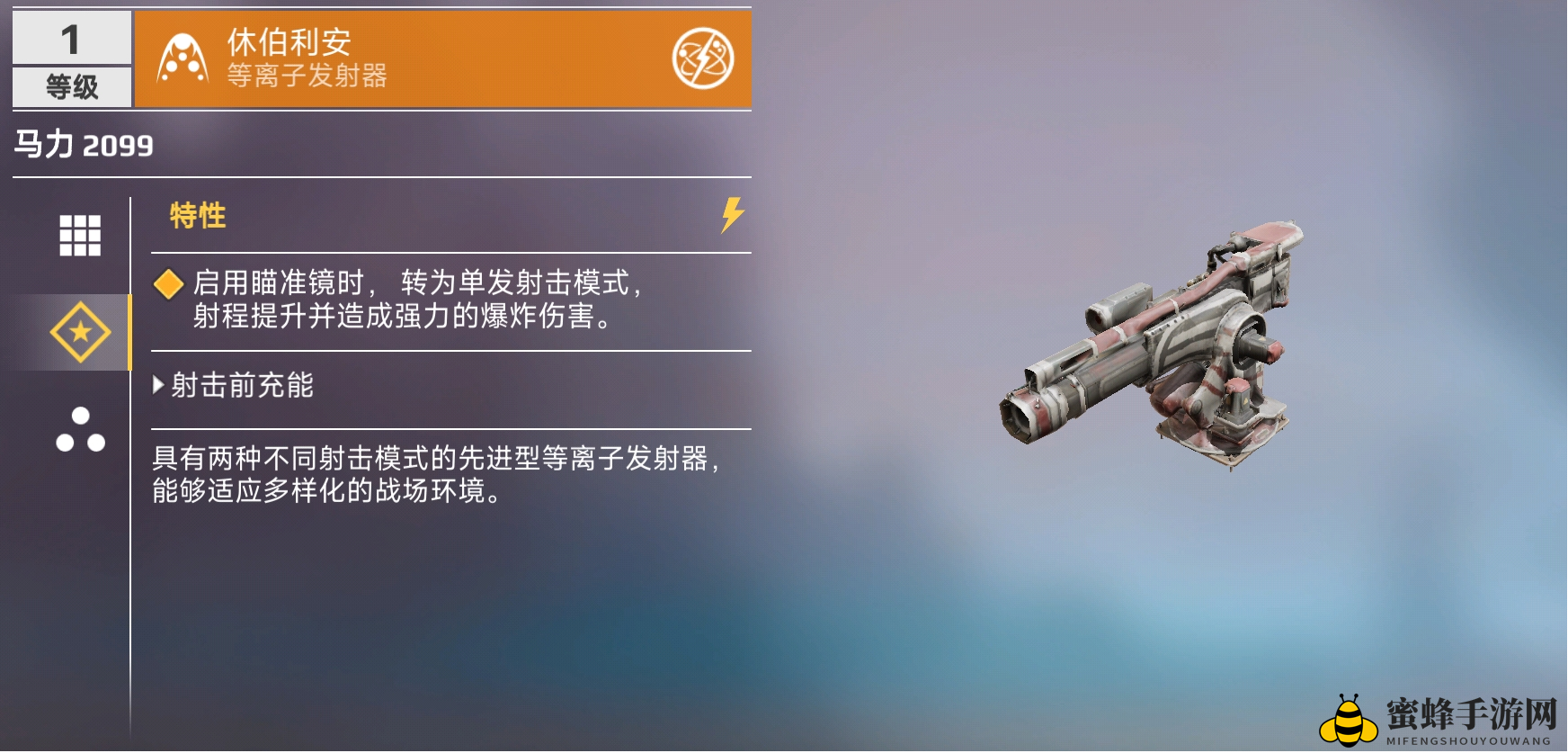 《创世战车》等离子发射器介绍