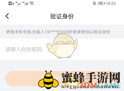 《叨叨记账》解绑手机号方法