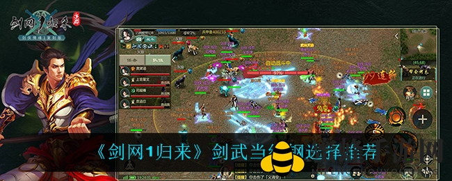 《剑网1归来》纹钢选择攻略：揭秘内外五行提升生存与输出