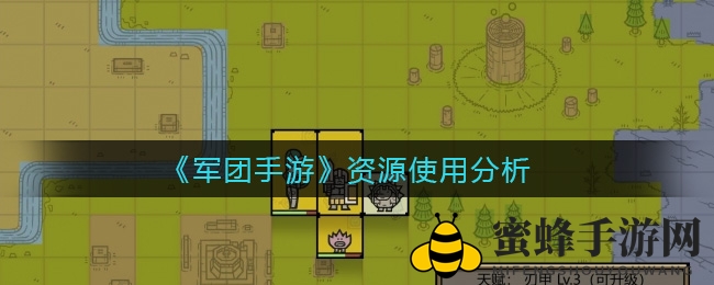 《军团手游》资源宝藏攻略：战力飙升，解锁高效运用秘籍
