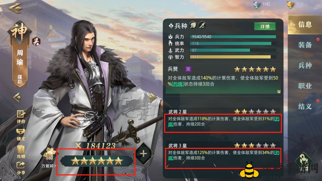 《卧龙吟2》武将升星攻略
