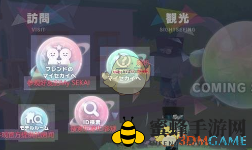《初音未来缤纷舞台》MySEKAI攻略