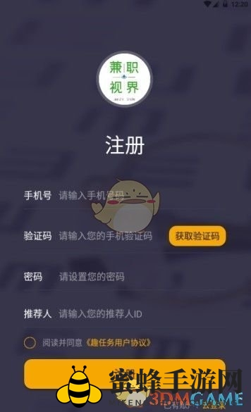 《兼职视界》注册账号方法介绍