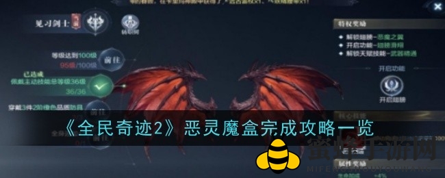 《全民奇迹2》恶灵魔盒攻略：神秘之旅挑战指南，解锁宝藏与攻略一览