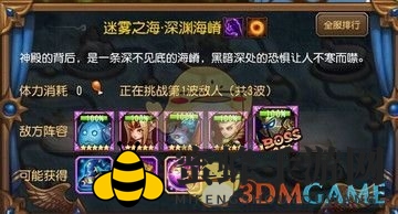 《刀塔传奇》深渊海嵴副本攻略