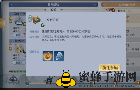 《剑侠世界3》运镖玩法攻略