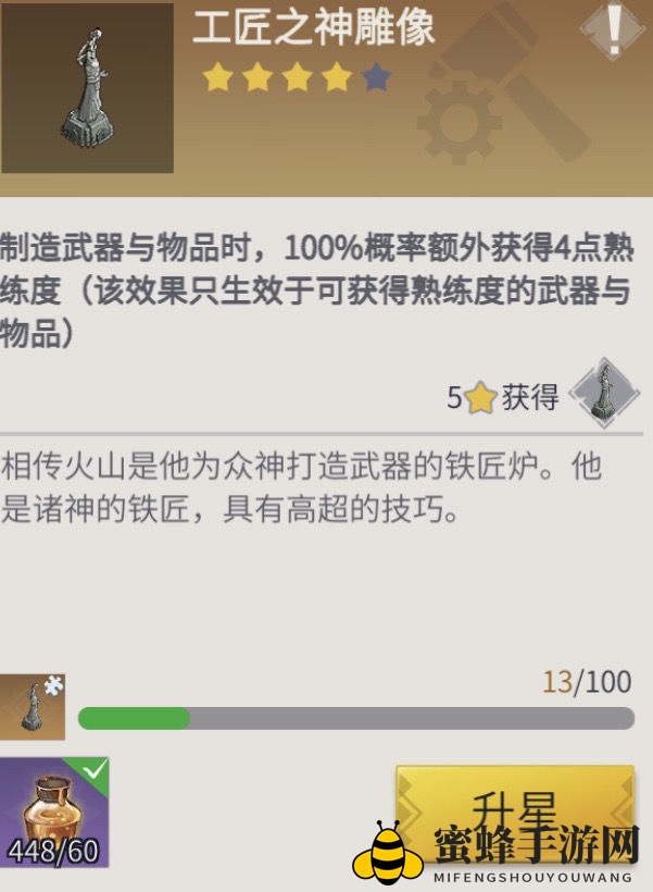 《冰原守卫者》工匠之神雕像攻略：满级激活，熟练度飙升，武器大师必备！