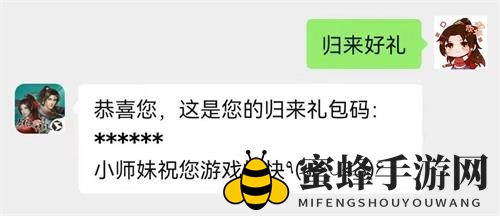 《剑网1归来》礼包码领取方法