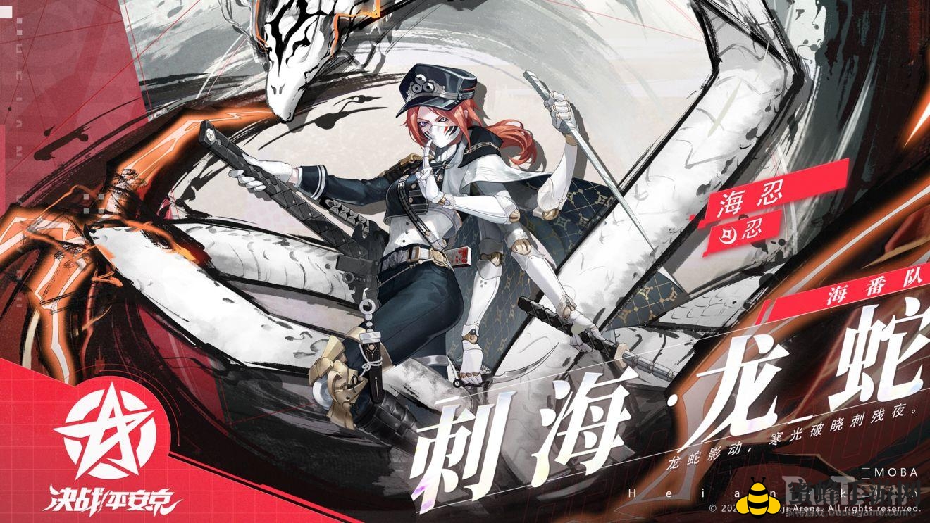 决战平安京：独树一帜海忍新皮肤刺海龙蛇魅力大揭秘