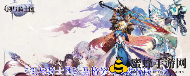 《剑与骑士团》揭秘：火系神兵马格努斯，技能全解析，传奇之路等你探索