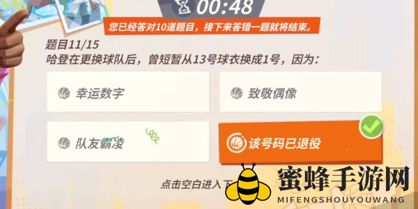 《全明星街球派对手游》哈登趣味答题答案一览