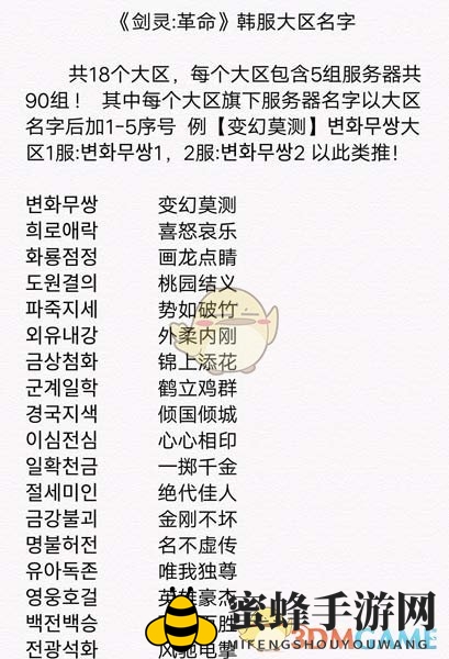 《剑灵革命》服务器选择指南