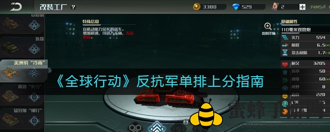 《全球行动》独门秘籍：反抗军单排上分攻略大揭秘
