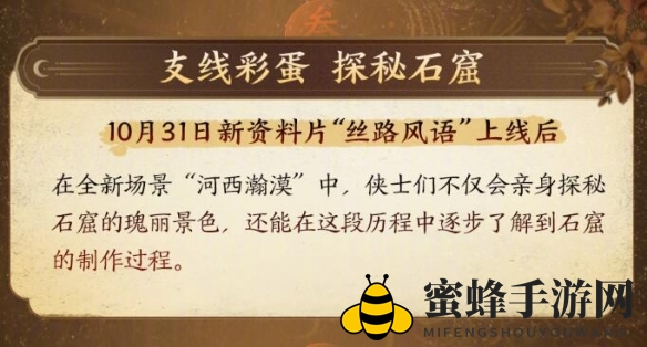 《剑网3》敦煌石窟公益活动开启时间