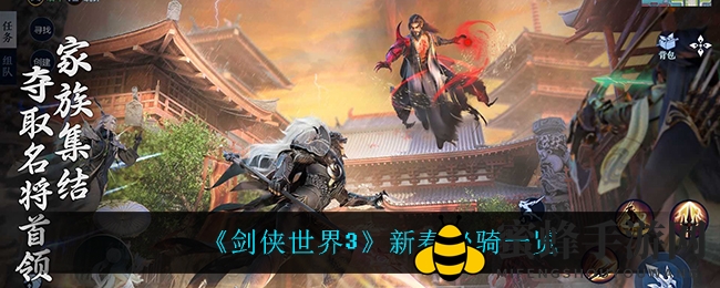 《剑侠世界3》新春限定坐骑攻略：萌宠橘滚滚与年兽·夕惊艳亮相